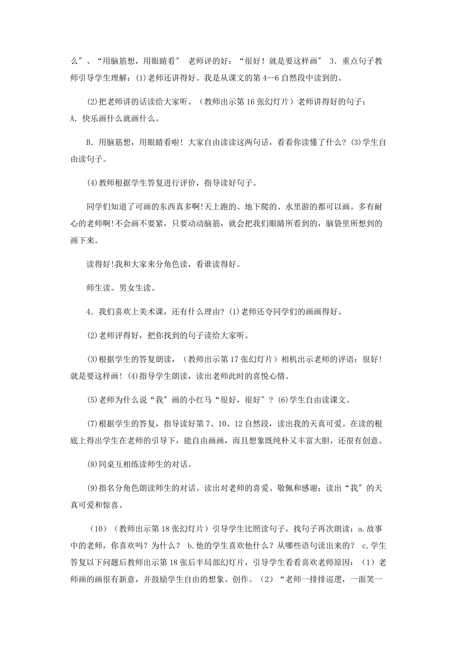 2022年《红马故事》教案及教学反思部编本二级上册新编.docx_第4页