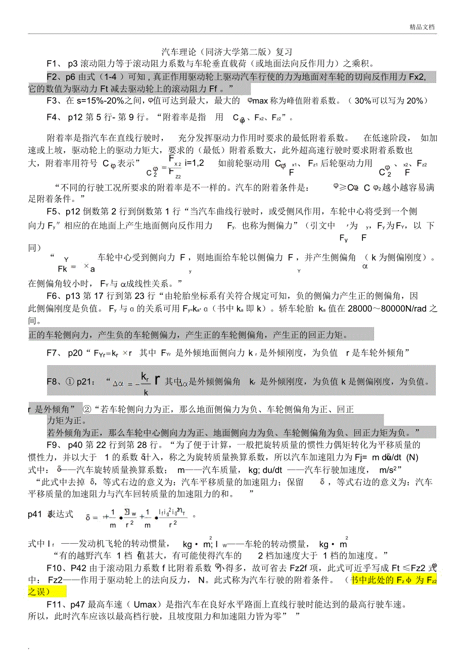同济大学汽车理论考题答案_第1页