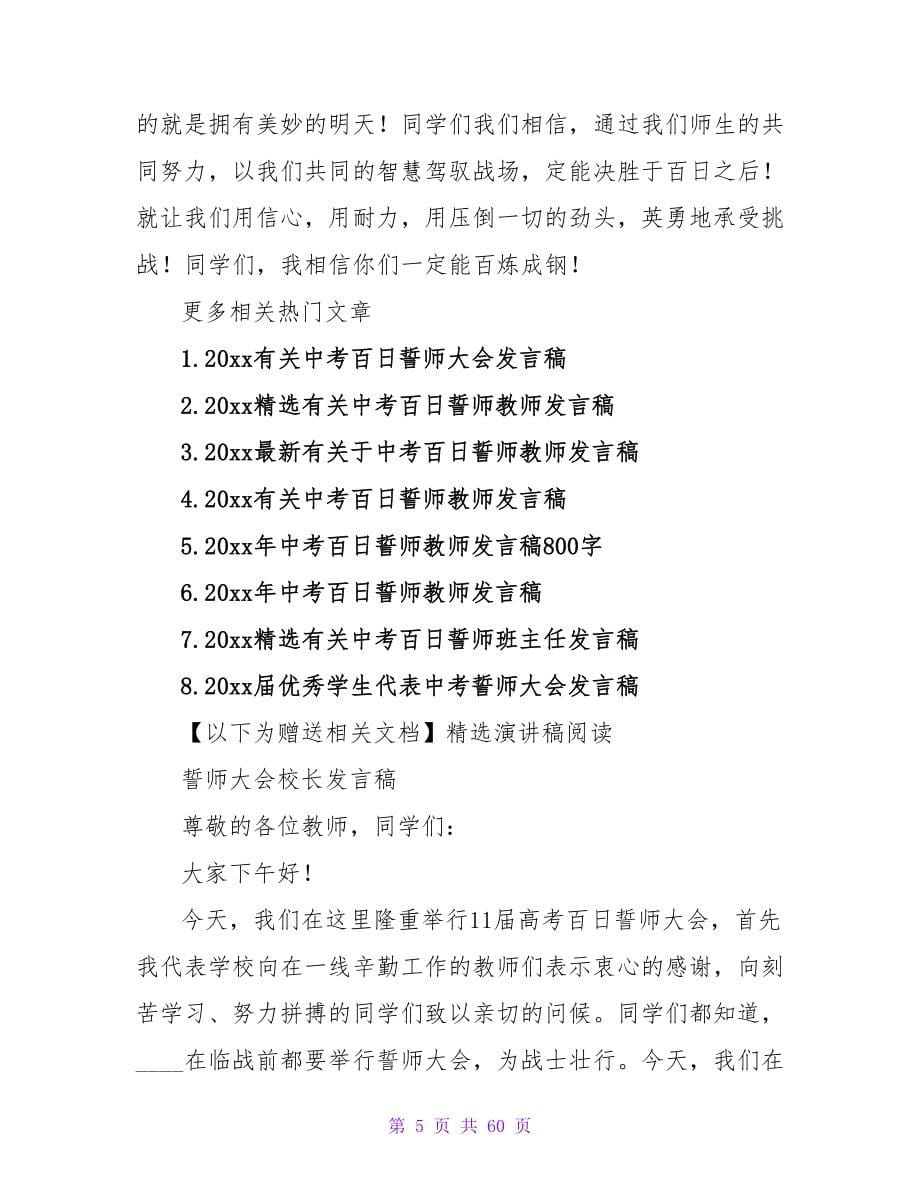 2023有关中考誓师大会校长发言稿.doc_第5页