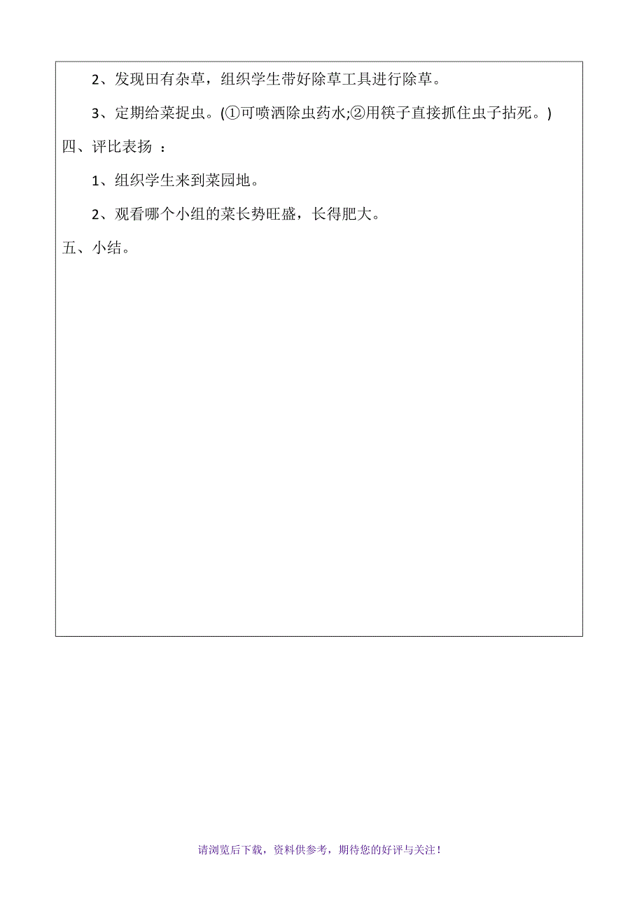 劳动实践活动教案(二)_第2页