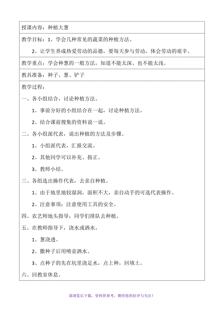 劳动实践活动教案(二)_第4页