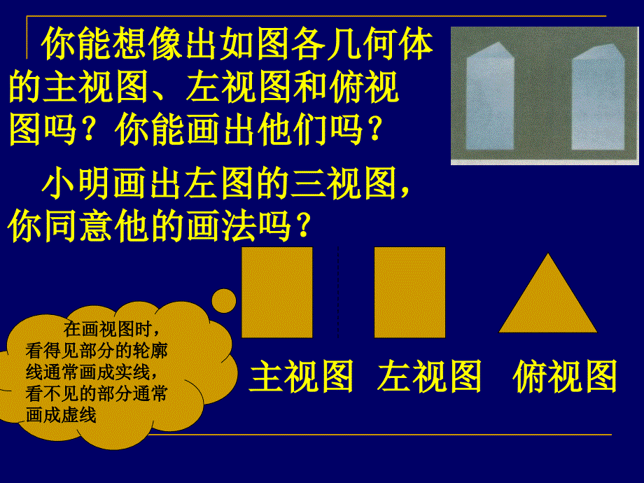 最新北初中数学九年级上册4视图PPT课件_第2页