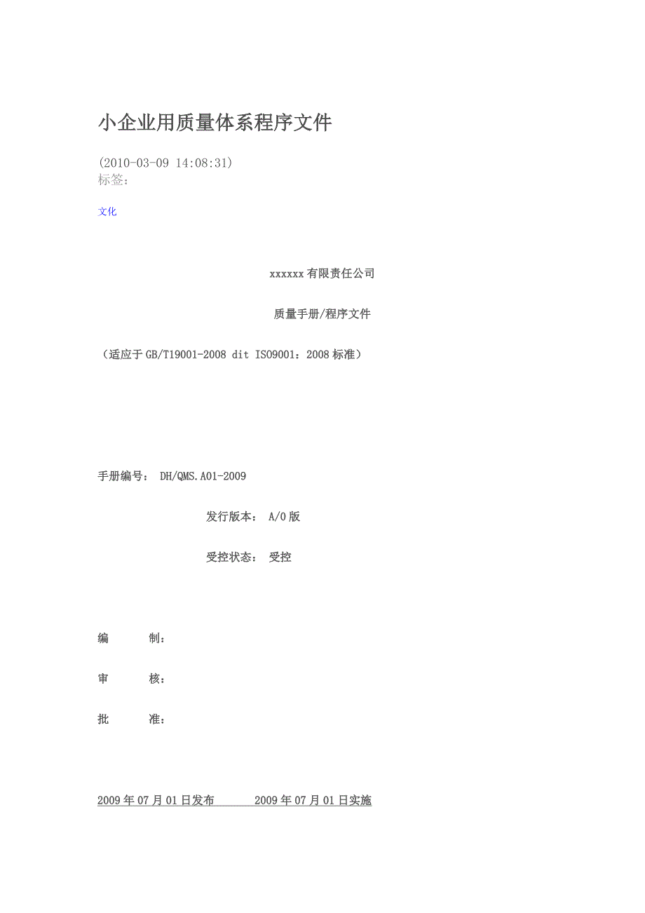 小企业用质量体系程序文件_第1页