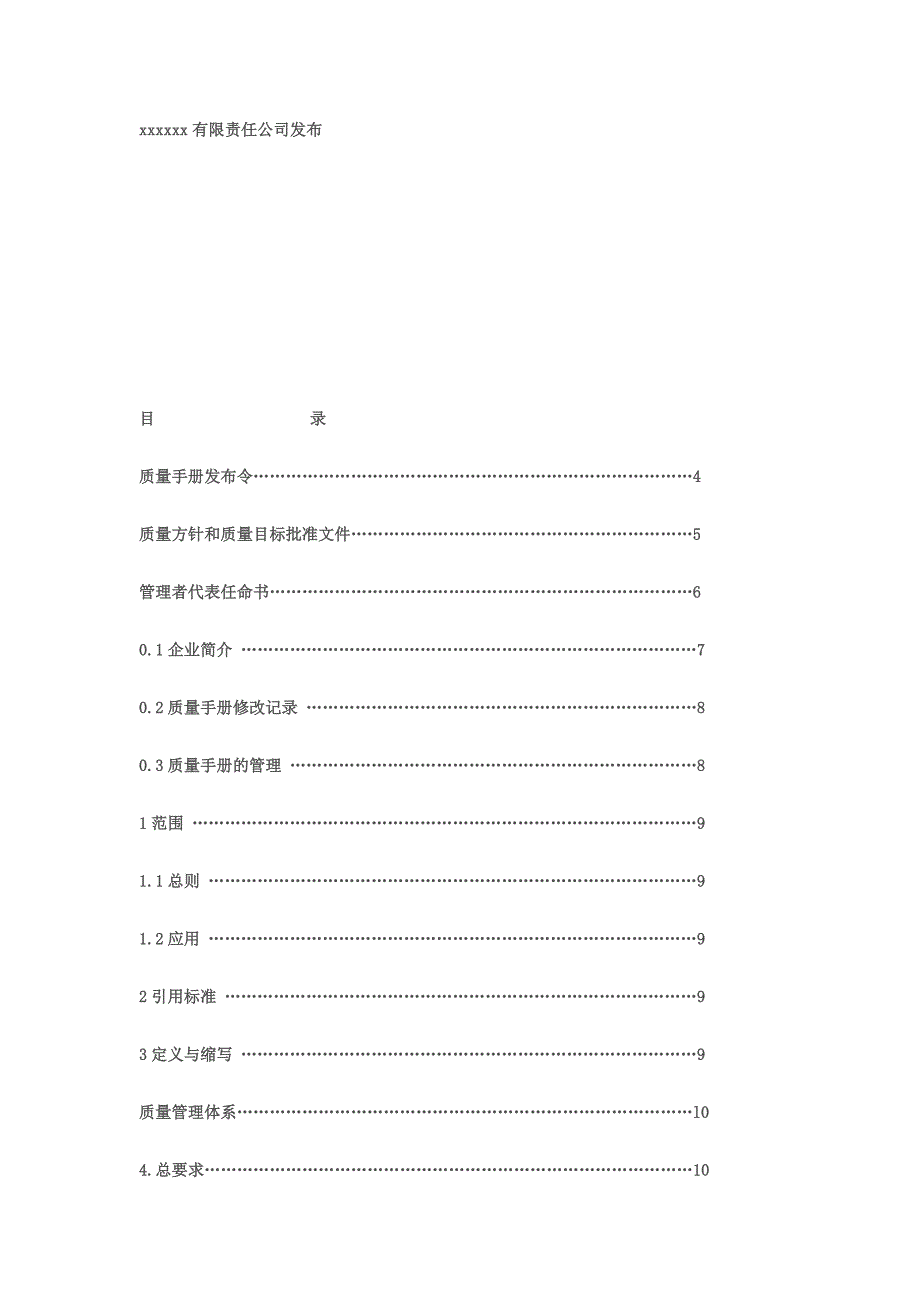 小企业用质量体系程序文件_第2页