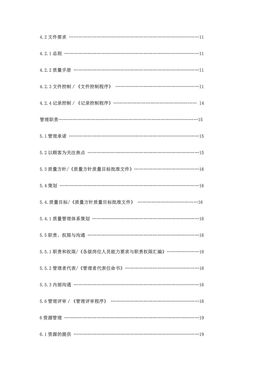 小企业用质量体系程序文件_第3页