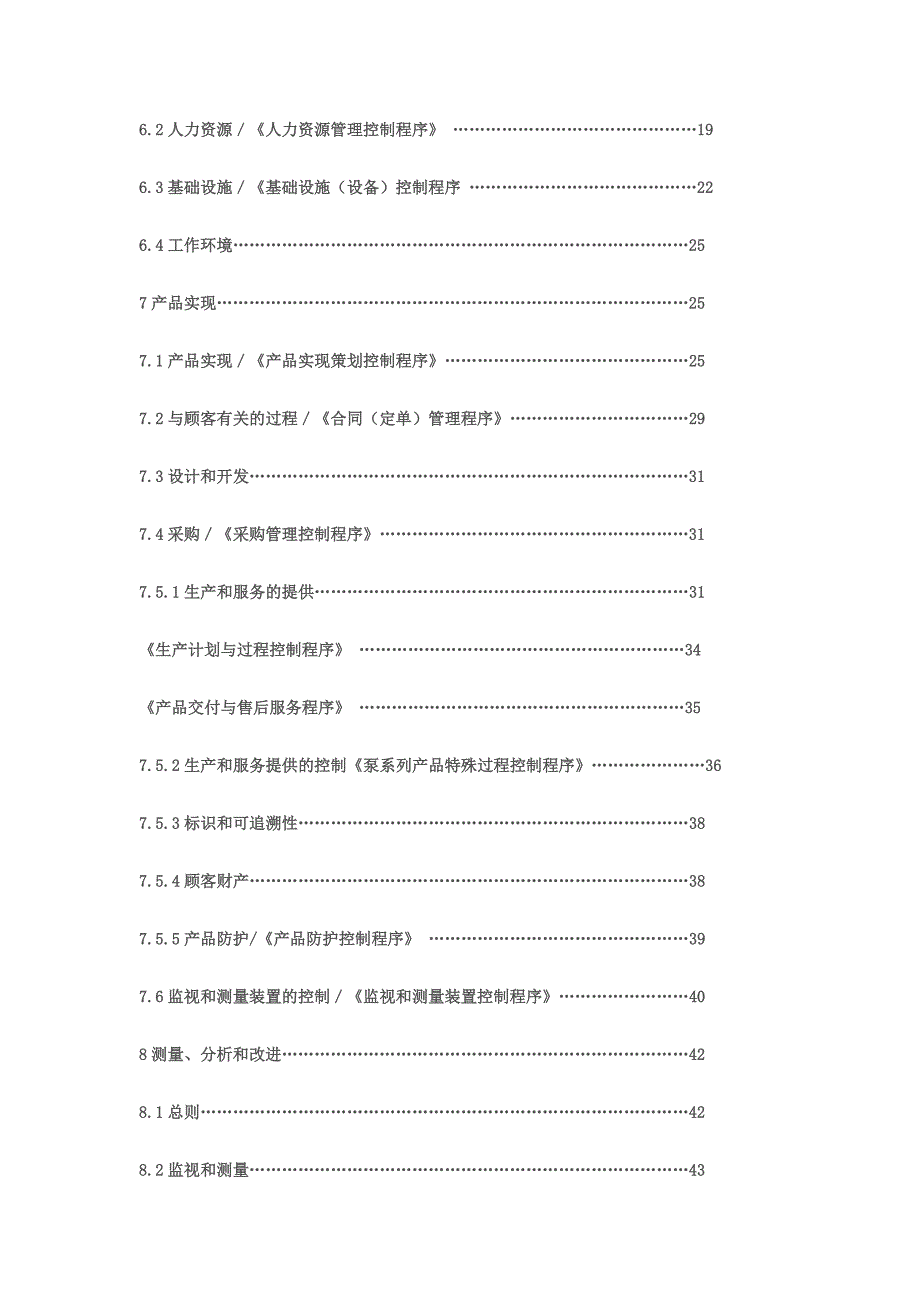 小企业用质量体系程序文件_第4页