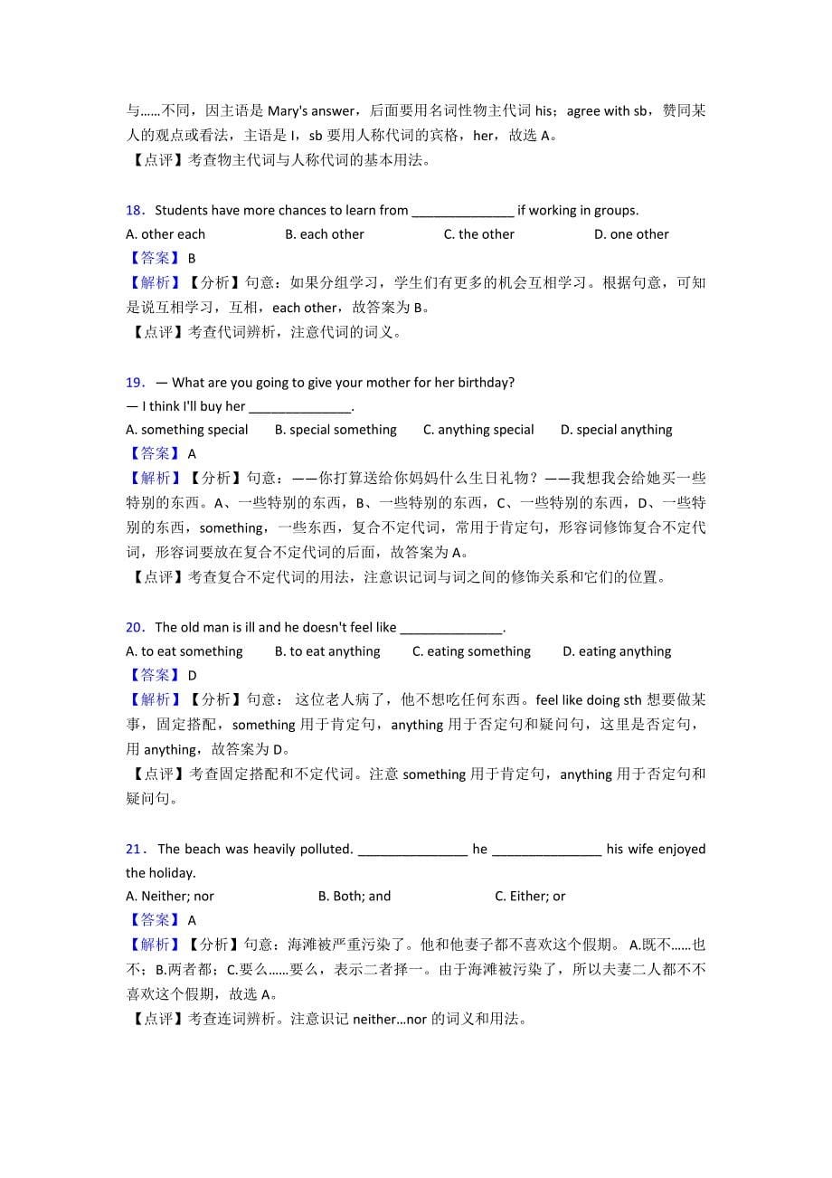 中考必备英语代词技巧全解及练习题(含答案).doc_第5页