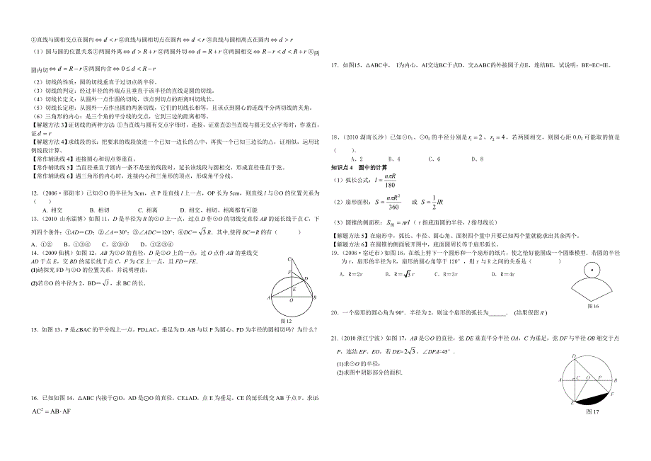 初三圆知识点汇总_第2页