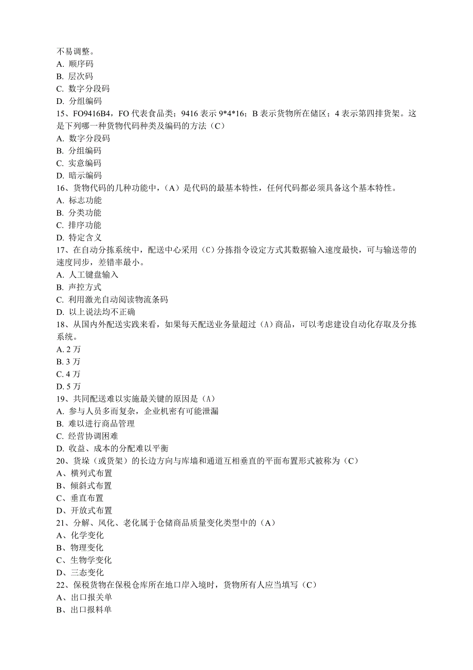 物流大赛模拟试题三_第3页