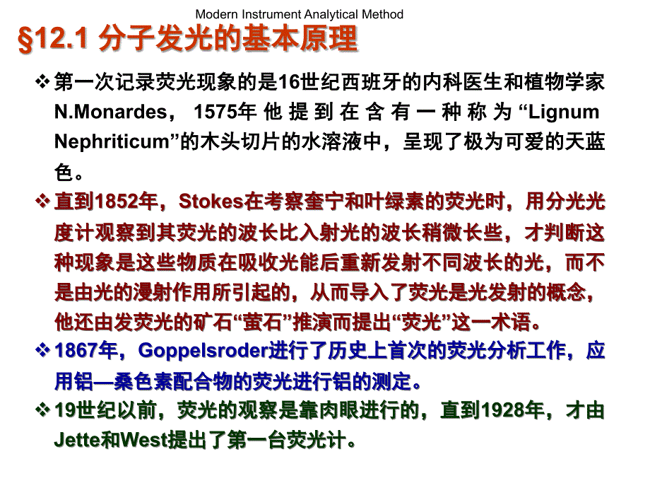 仪器分析课程_第2页