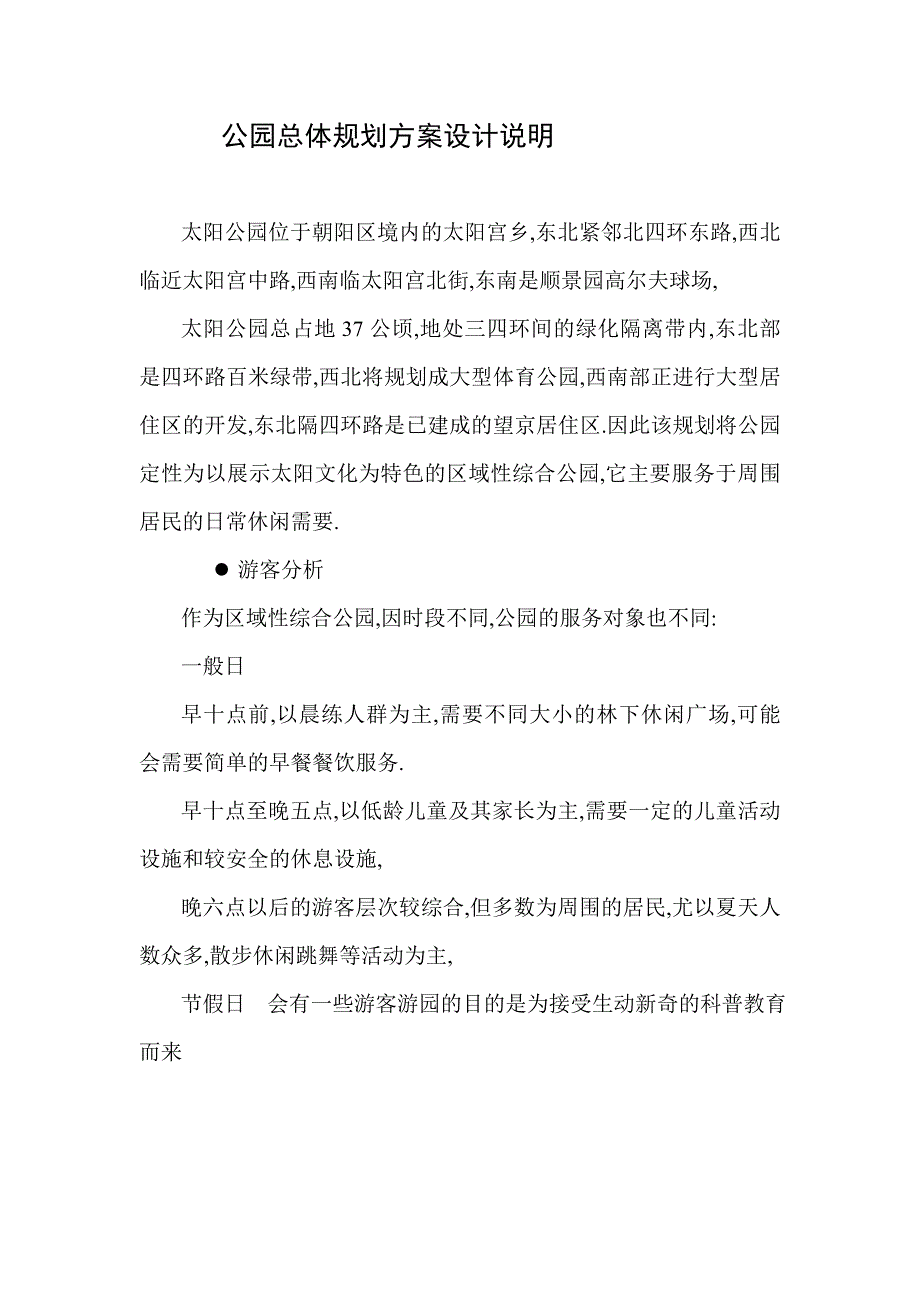 公园总体规划方案设计说明_第1页