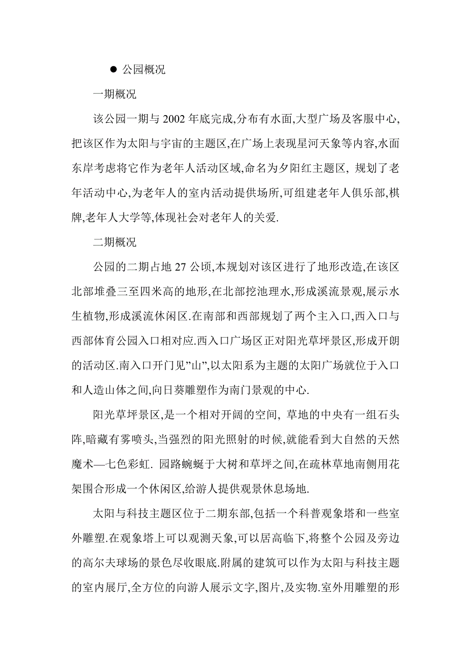 公园总体规划方案设计说明_第2页