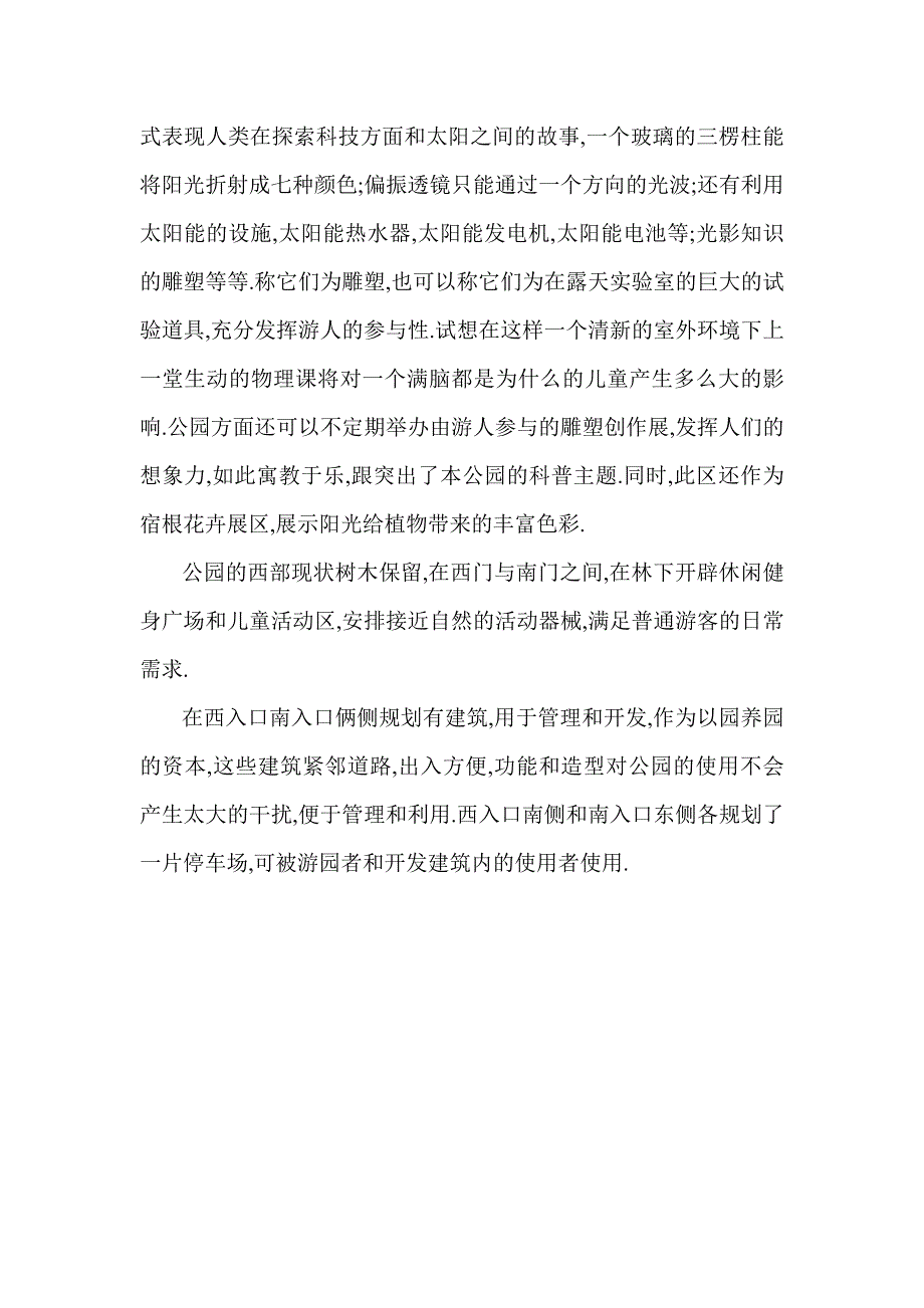 公园总体规划方案设计说明_第3页