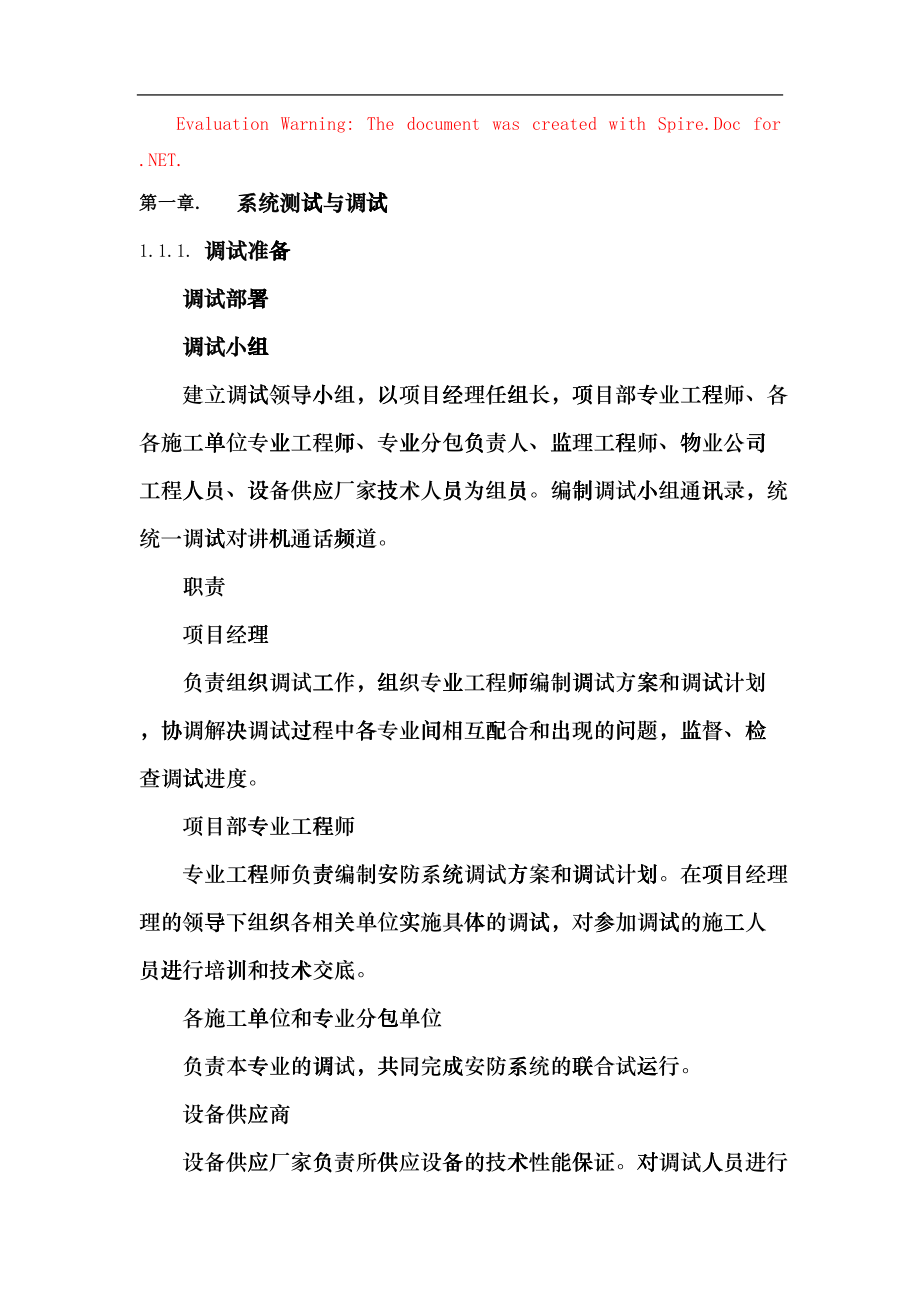 智能化25个系统施工调试方法,步骤,验收、试运行方法(DOC71页)hrul_第1页