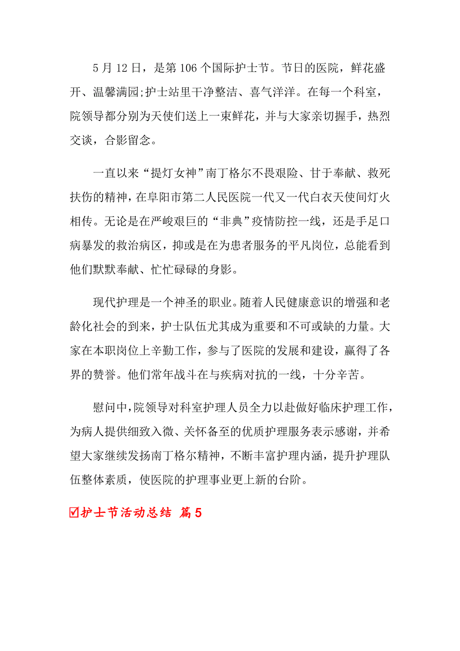 关于护士节活动总结集合十篇_第3页