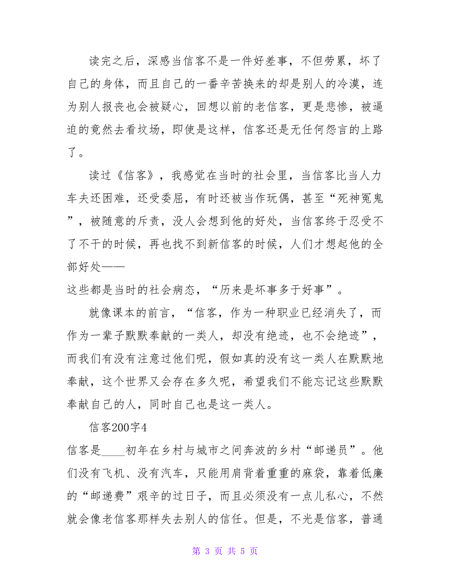 信客读后感200字.doc_第3页