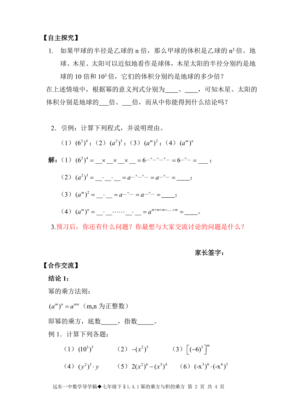 第5期141幂的乘方与积的乘方_第2页