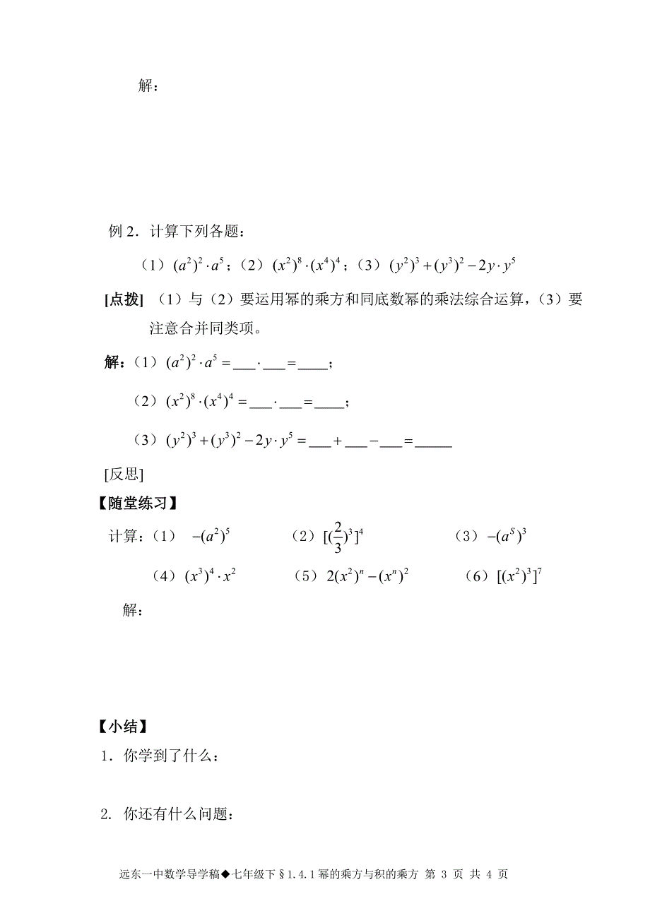第5期141幂的乘方与积的乘方_第3页