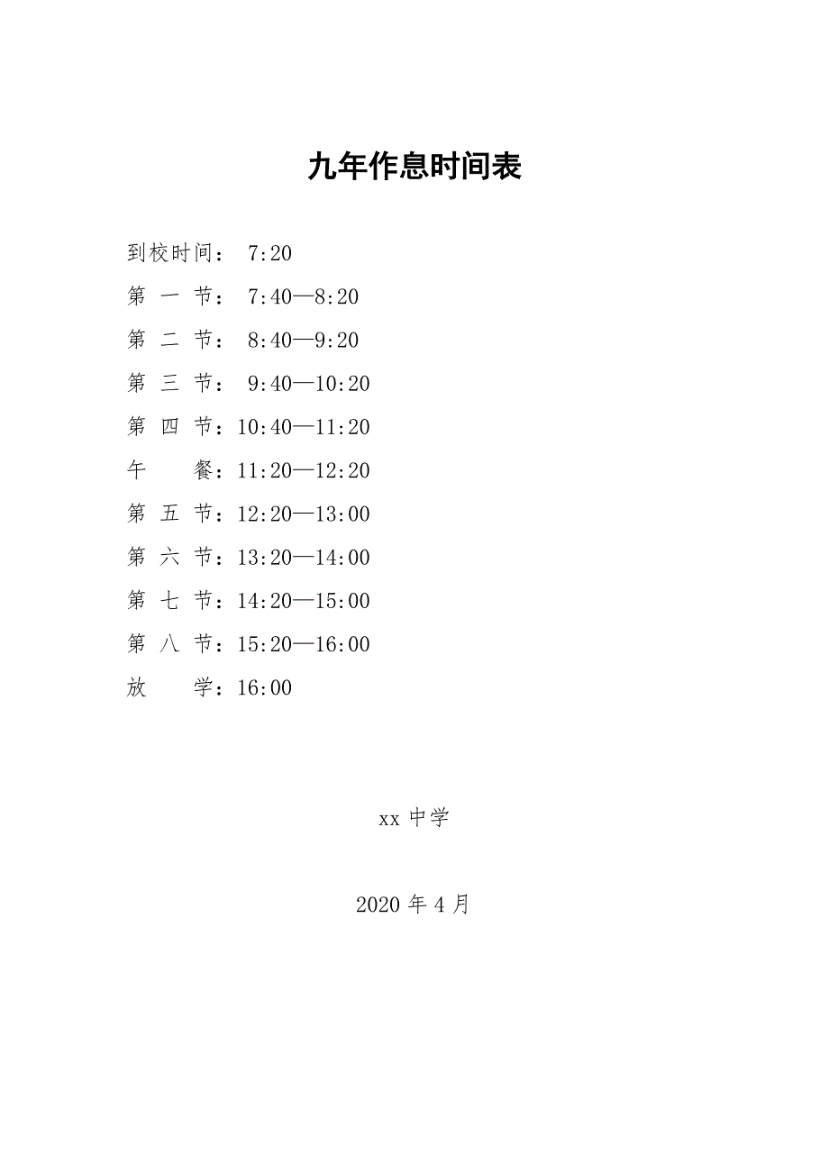 疫情期间分时错峰上放学制度_第3页