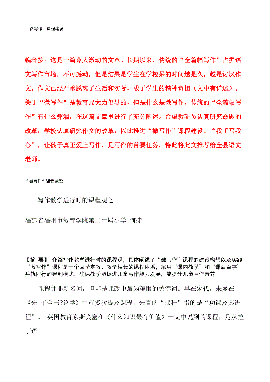 “微写作”课程建设_第1页