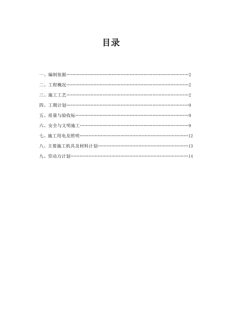 冷却塔通风筒施工方案冷却塔筒壁施工方案_第1页