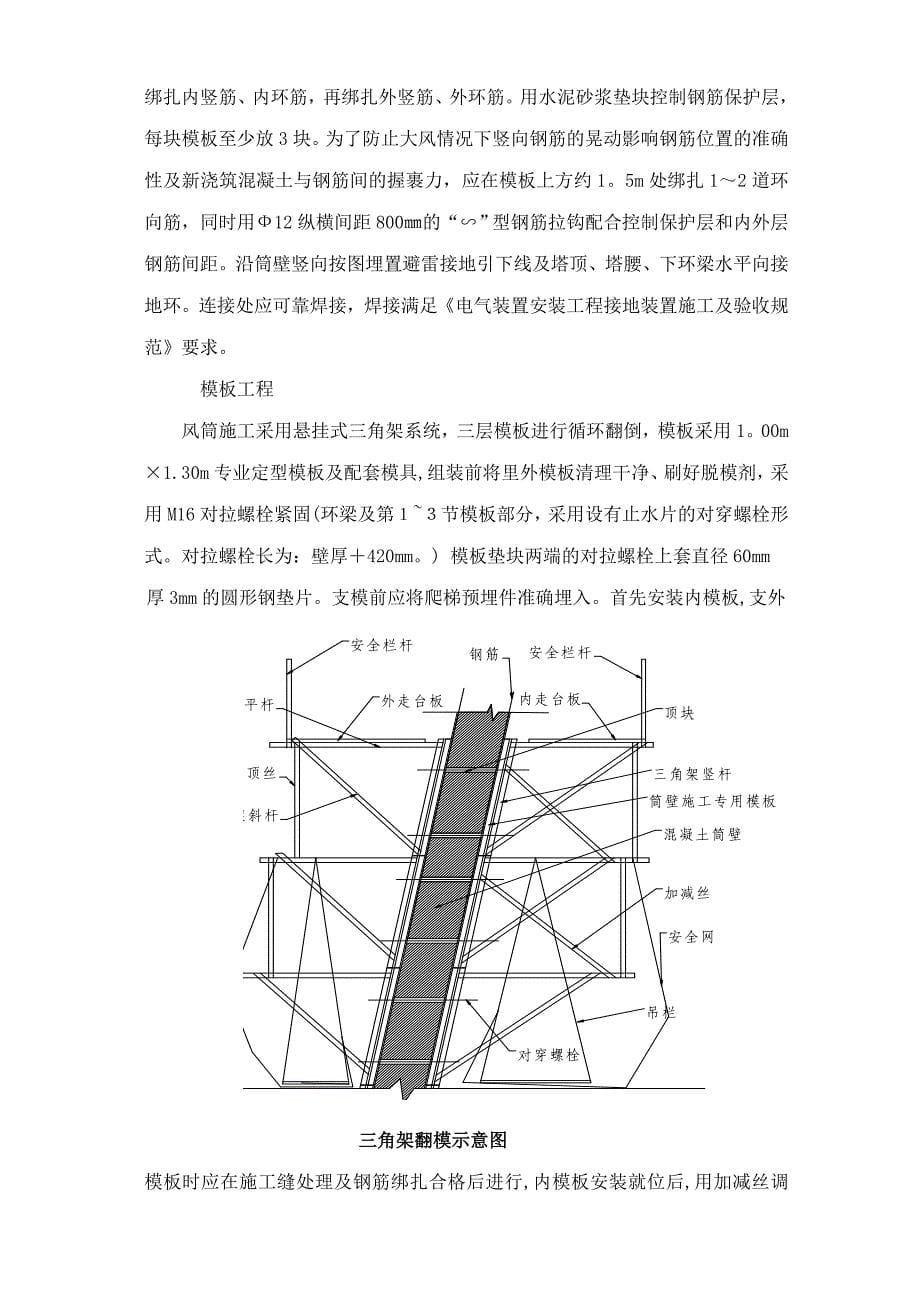 冷却塔通风筒施工方案冷却塔筒壁施工方案_第5页