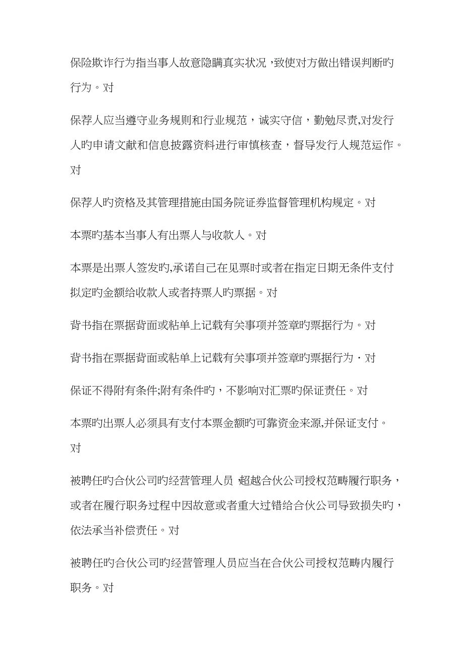 商法判断题2_第2页