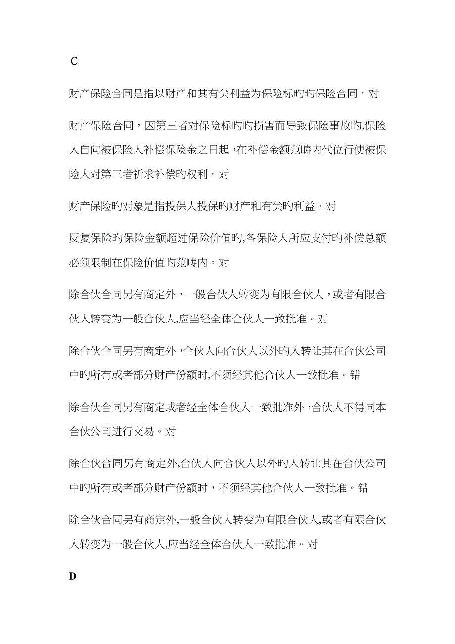 商法判断题2_第3页