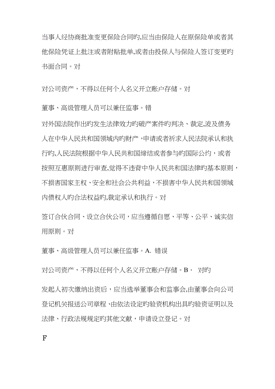 商法判断题2_第4页