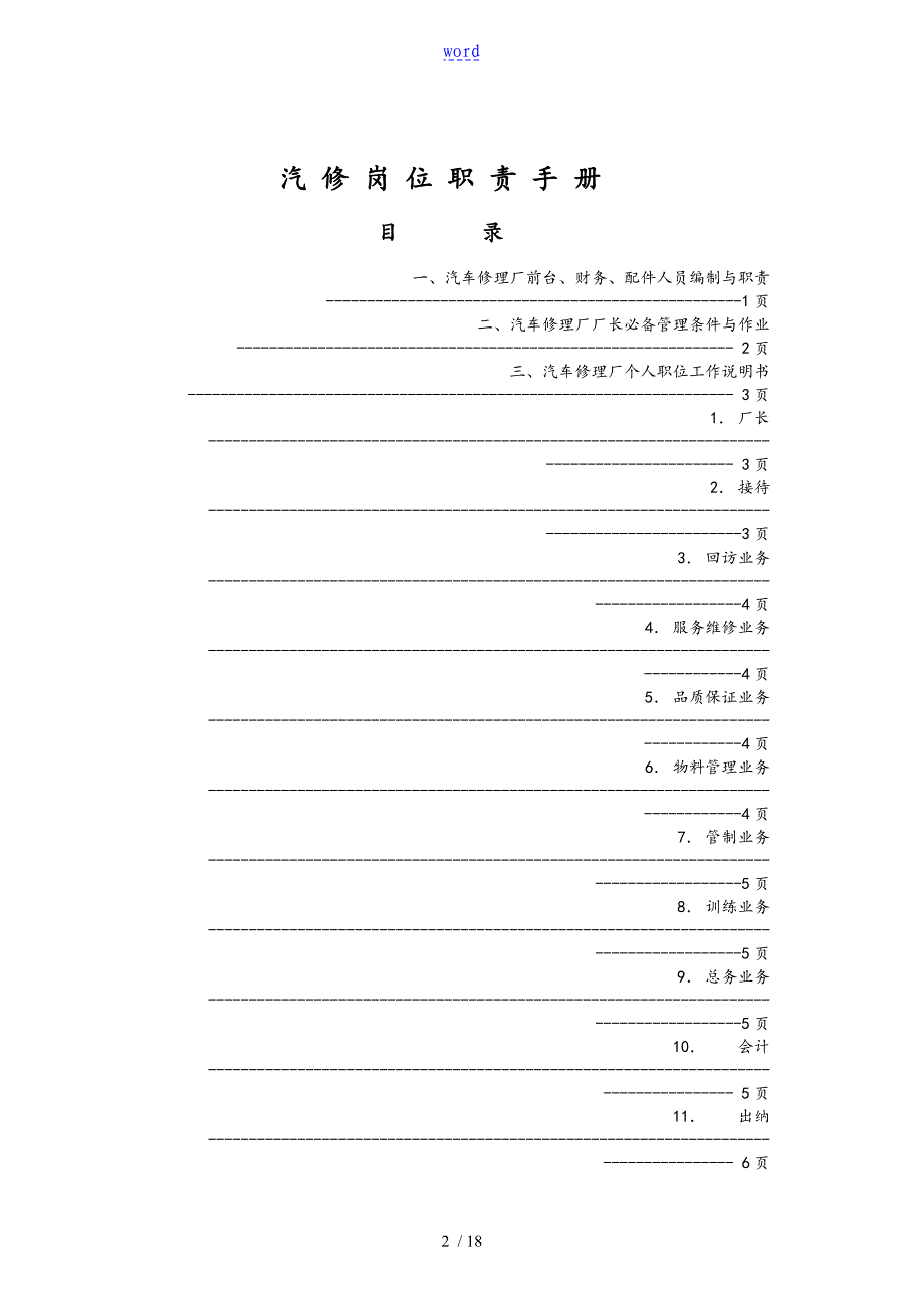 汽车的维修的厂各岗位职责手册本_第2页