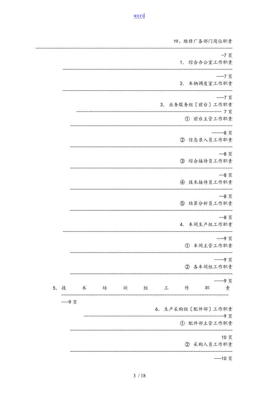 汽车的维修的厂各岗位职责手册本_第3页