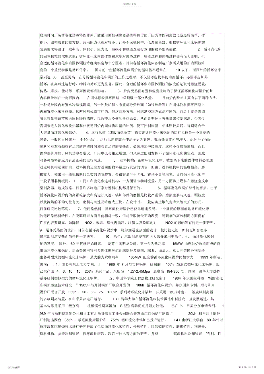 2022年循环流化床锅炉扫盲篇_第4页