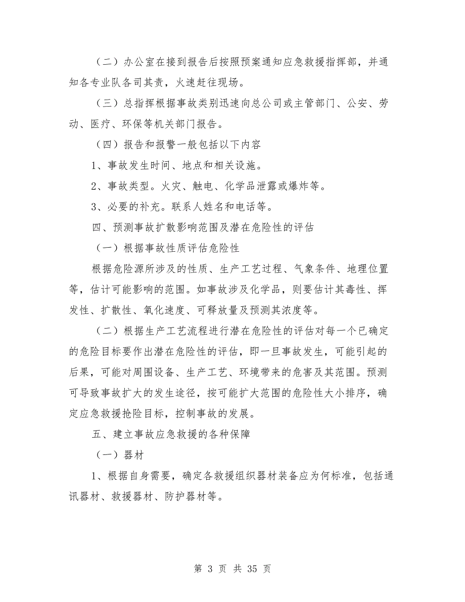 砖厂生产安全事故应急救援预案_第3页