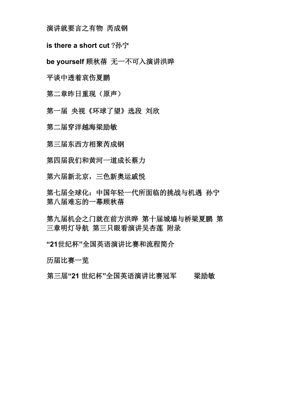 演讲稿之21世纪英文报演讲比赛_第3页