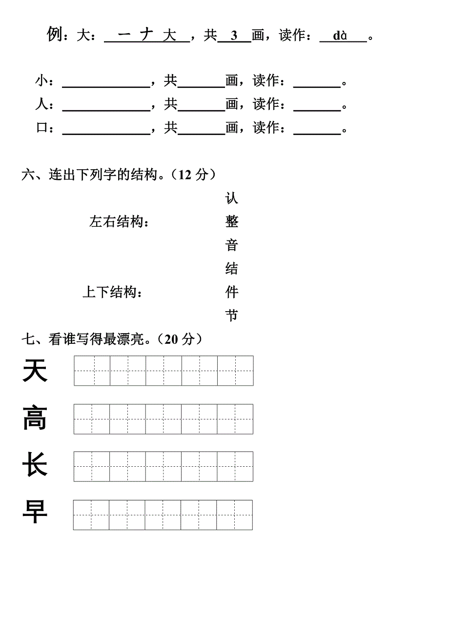 一年级新生分班语文试题_第2页