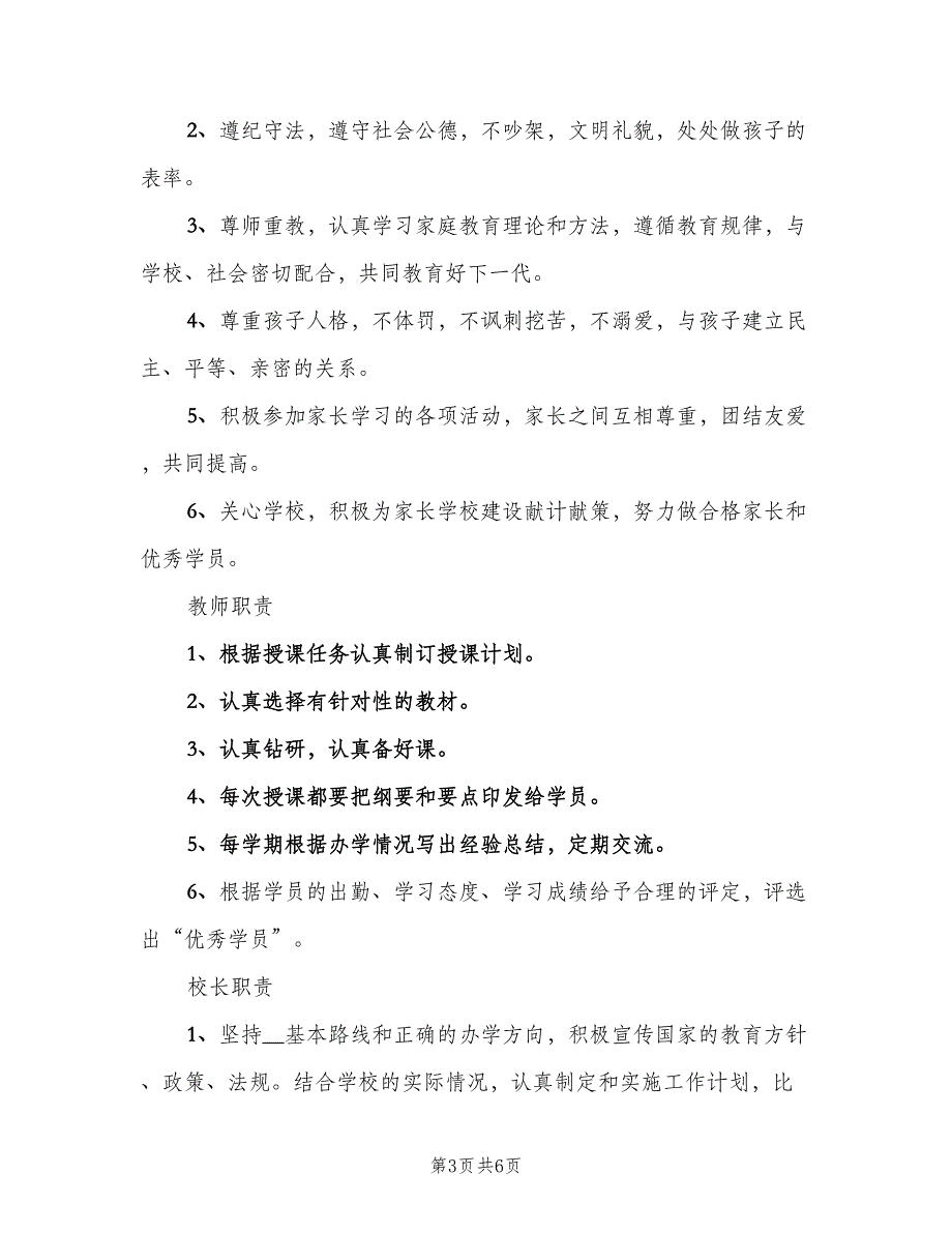 社区家长学校管理制度（5篇）_第3页