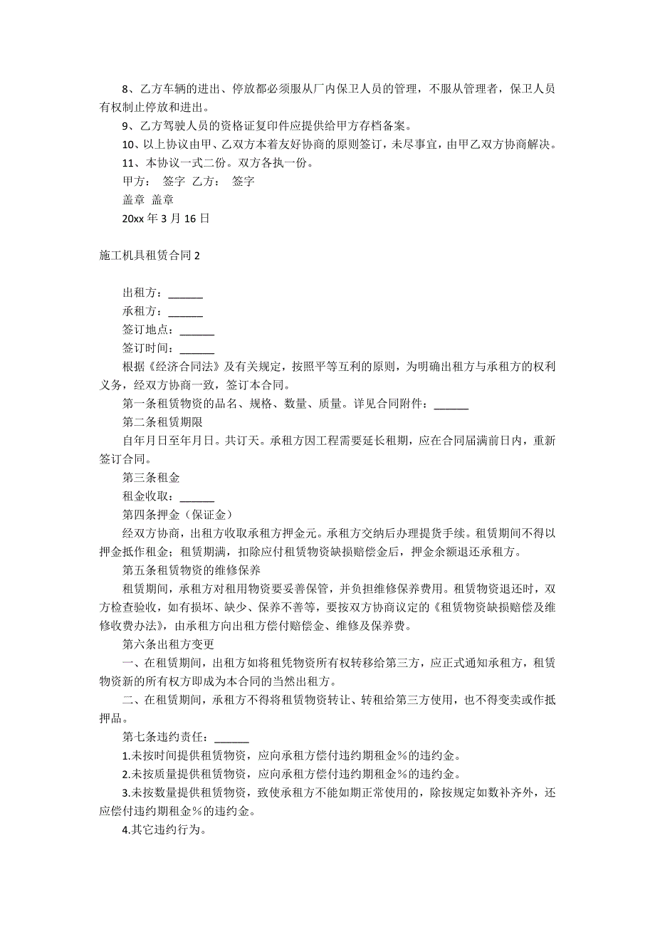 施工机具租赁合同_第2页
