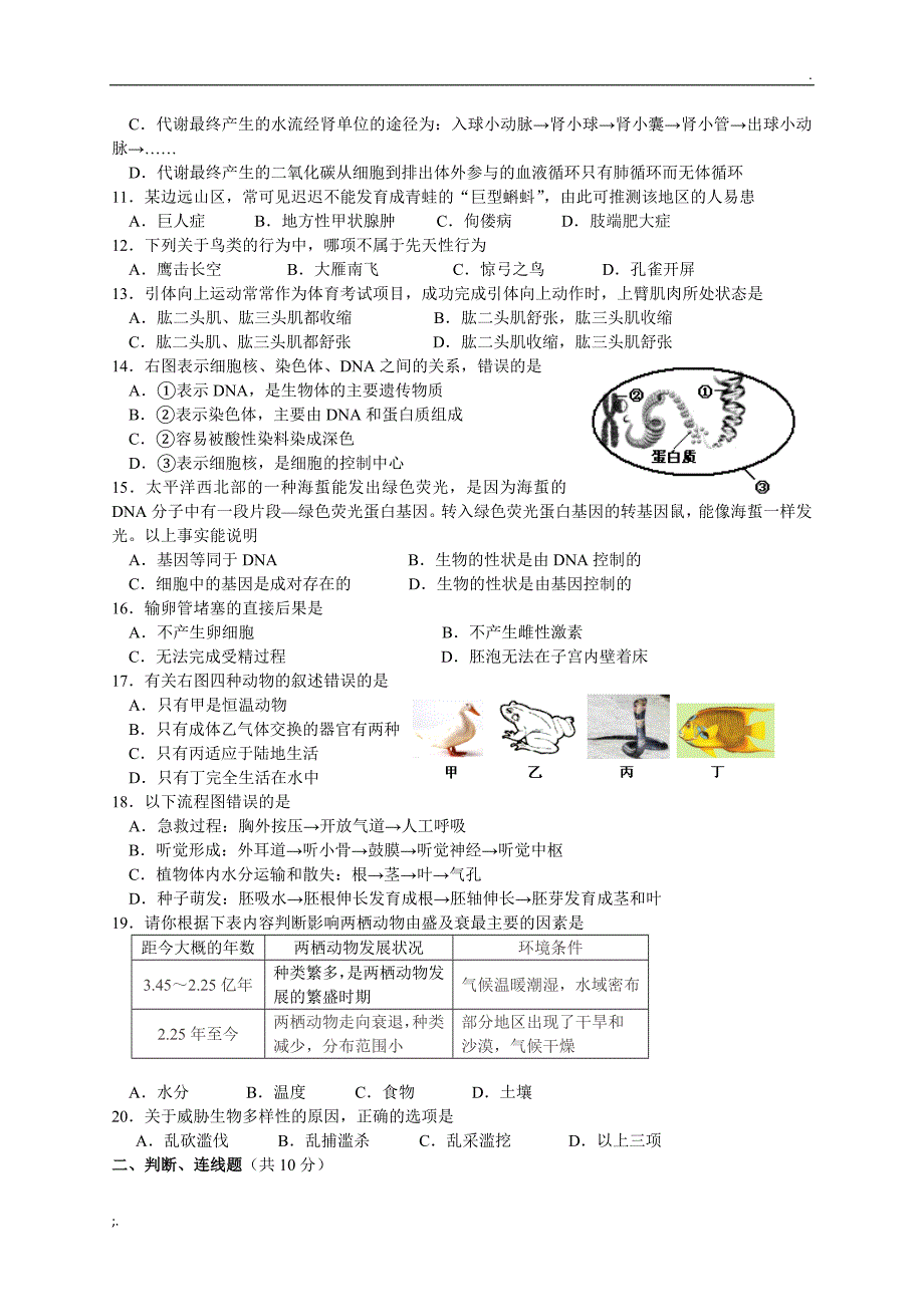 17年湖南株洲中考生物题_第2页