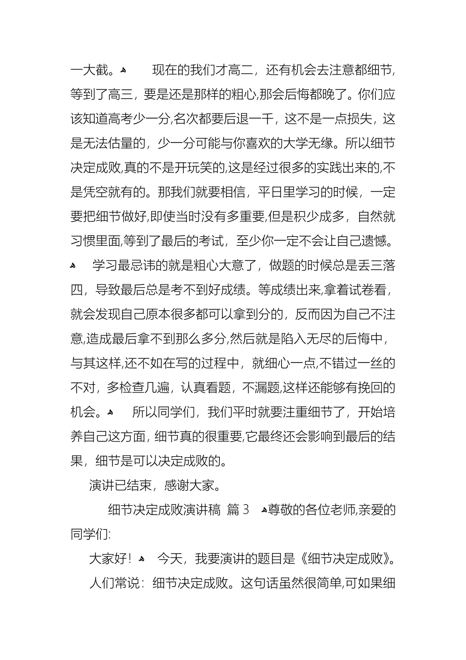 关于细节决定成败演讲稿集锦6篇_第3页