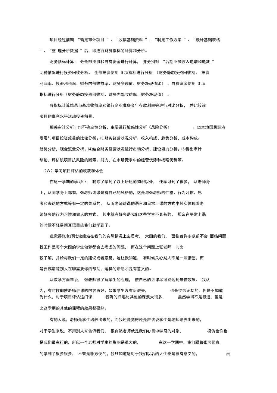 学习项目评估的体会和感想_第5页