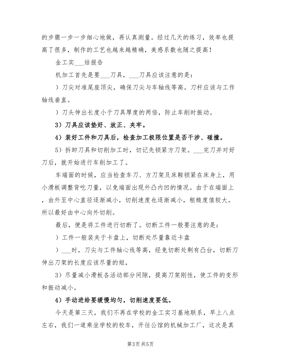 2022年大学生金工实习总结报告范文_第3页