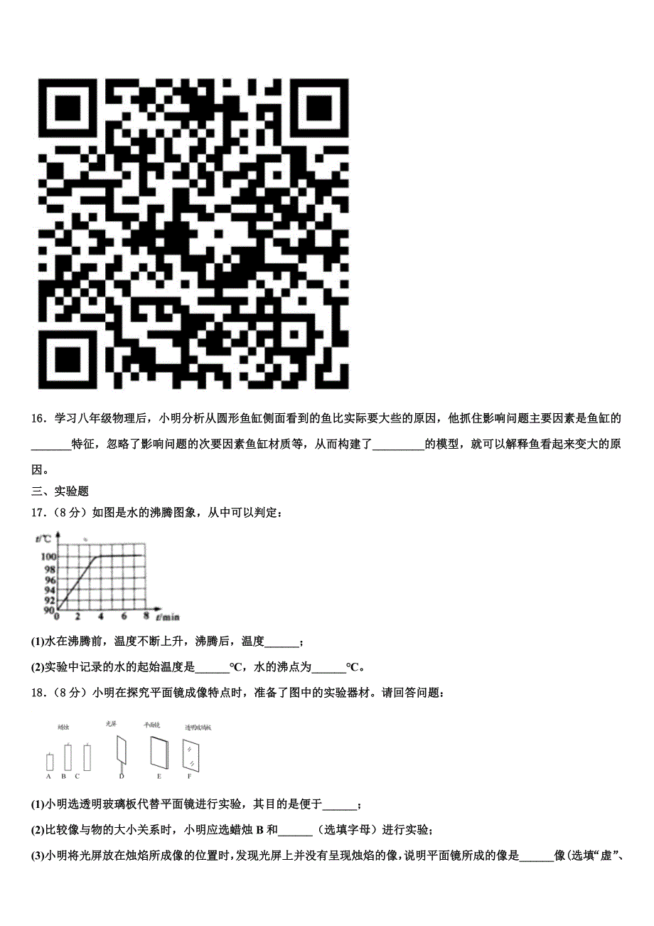 甘肃省平凉市名校2023学年物理八上期末经典试题含解析.doc_第4页