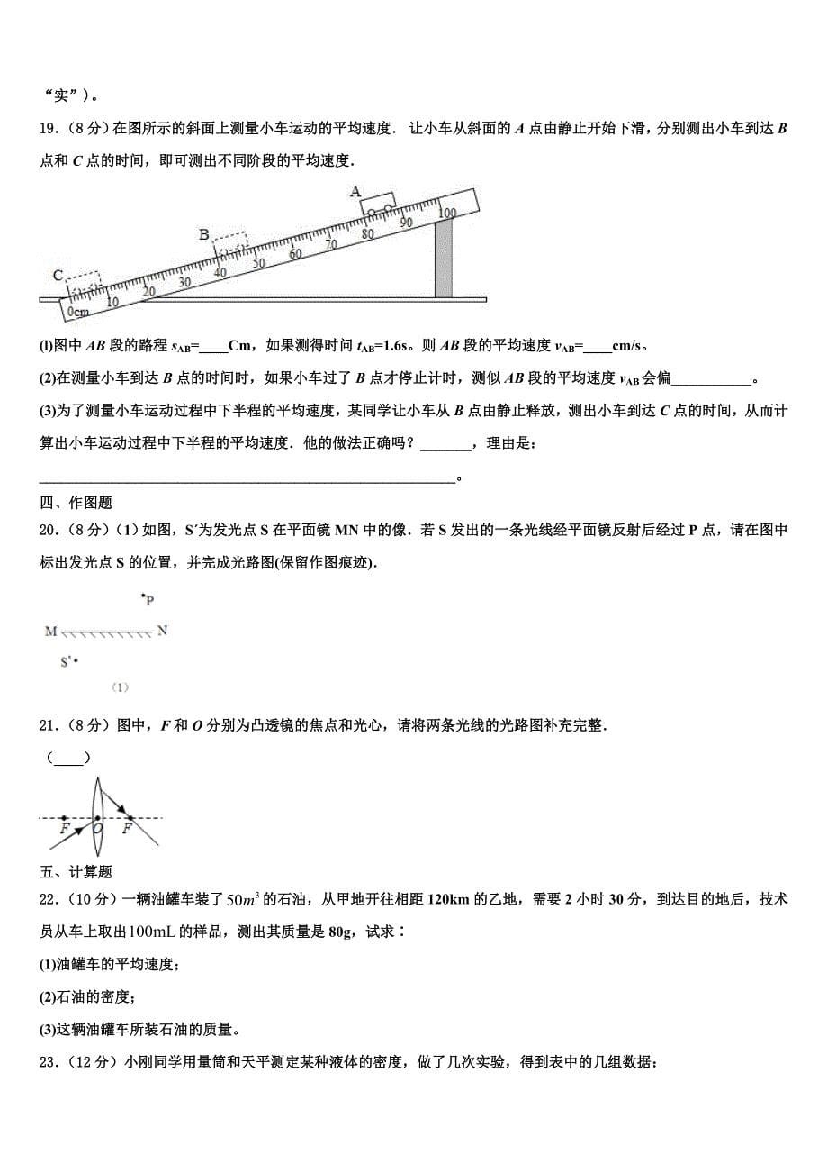 甘肃省平凉市名校2023学年物理八上期末经典试题含解析.doc_第5页