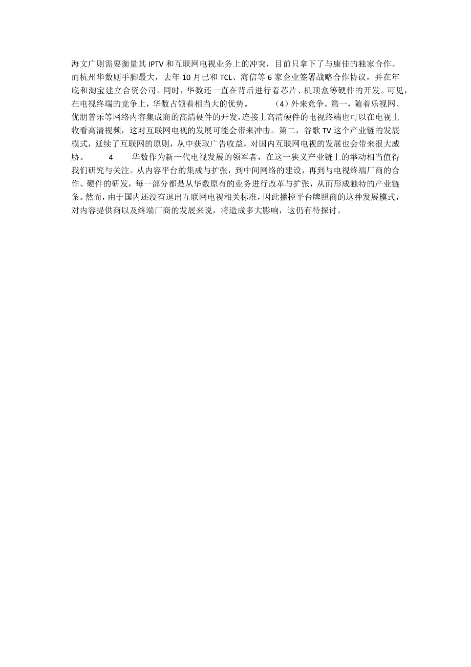 试析华数互联网电视发展模式_第3页