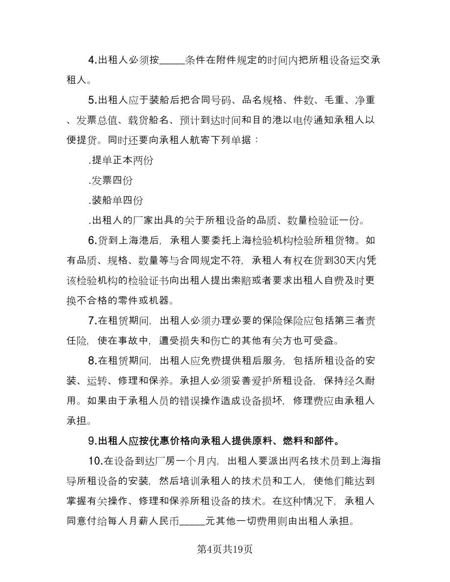 个人市中心小区租赁房屋协议书常用版（七篇）.doc_第4页