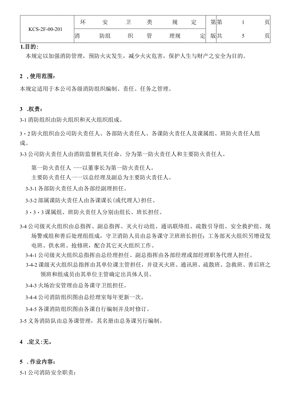 消防组织管理规定_第1页