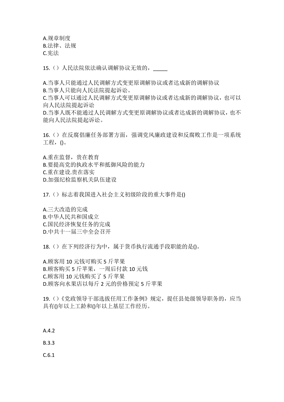 2023年浙江省杭州市建德市大同镇小溪源村社区工作人员（综合考点共100题）模拟测试练习题含答案_第4页