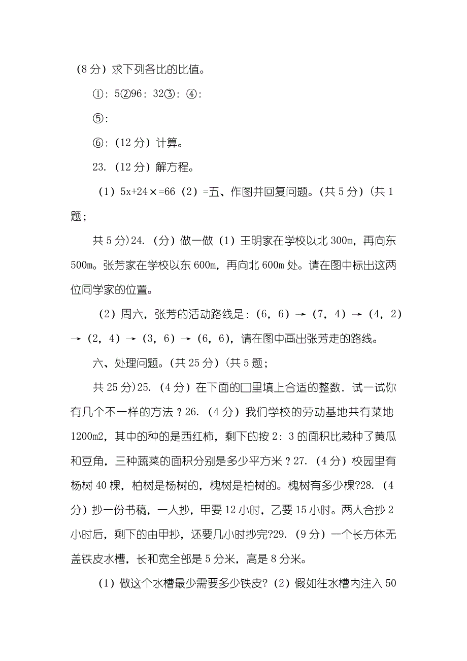 西南师大版-年六年级上学期数学期中考试试卷（B卷）_第3页