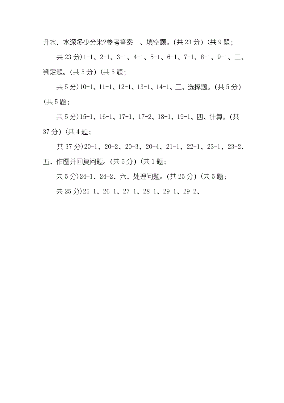 西南师大版-年六年级上学期数学期中考试试卷（B卷）_第4页