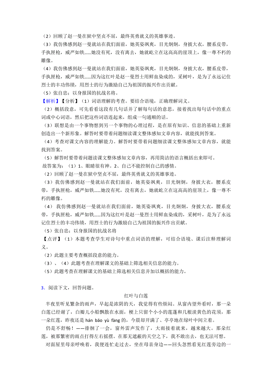 新版部编版六年级上册语文上册课外阅读训练及答案_第3页